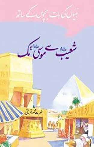 Shoaib se Moosa Tak
